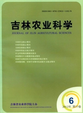 聚焦前沿農技，助力鄉村振興——《吉林農業科學》期刊征稿啟事